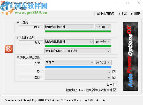 使用AutoPowerOptionsOK设置电脑自动关闭屏幕的方法