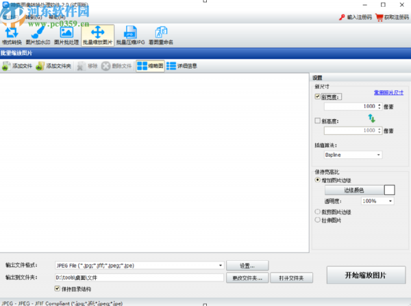 使用神奇图像处理软件批量转换png图片的方法步骤