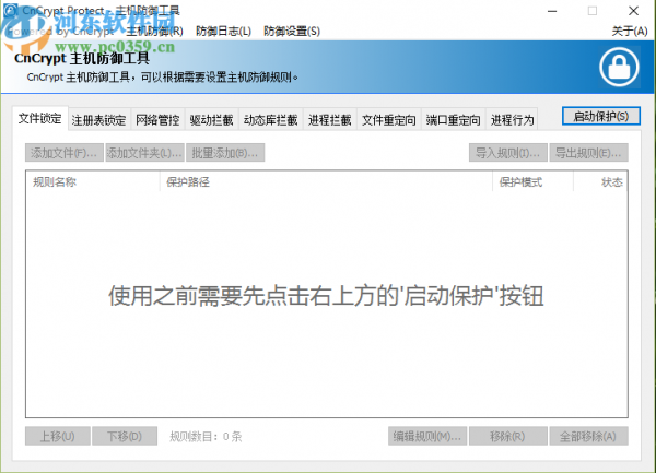 使用CnCrypt Protect锁定注册表的方法步骤