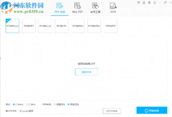 PDF转换王将Word转换成PDF的方法步骤