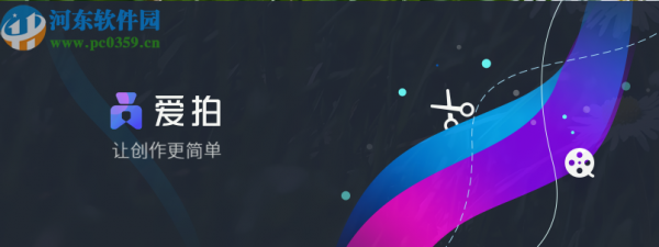 使用爱拍给视频添加倒计时片头的方法步骤