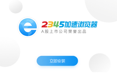 2345浏览器极速模式在哪设置