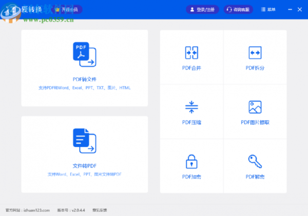 爱转换PDF转换器将PDF转换成图片的方法