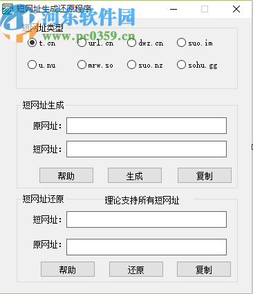 短链网址生成还原程序生成短网址的方法