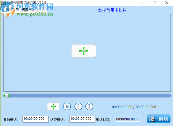使用快舟视频剪切合并器剪切视频的方法步骤