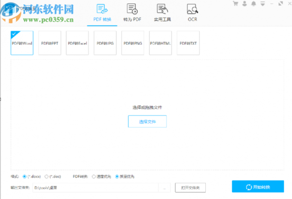 PDF转换王提取PDF文件图片的方法步骤