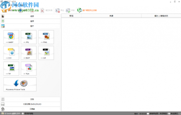 格式工厂批量转换png图片的方法