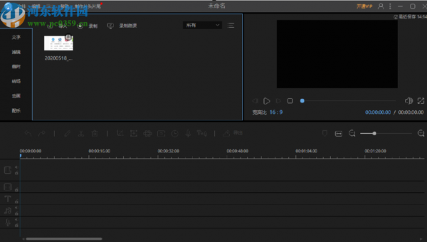 视频编辑王添加视频转场效果的方法步骤
