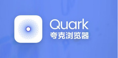 夸克浏览器怎么关闭云端加速