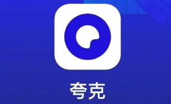 夸克会员怎么取消自动续费