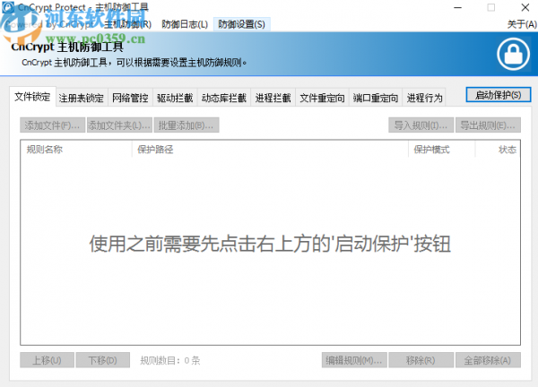 CnCrypt Protect创建驱动拦截规则的方法