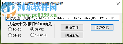 ICO提取转换工具提取软件图标的方法