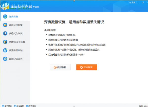 佳佳数据恢复软件恢复误删回收站数据的方法步骤