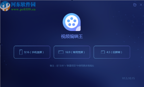 视频编辑王设置默认宽高比的方法步骤