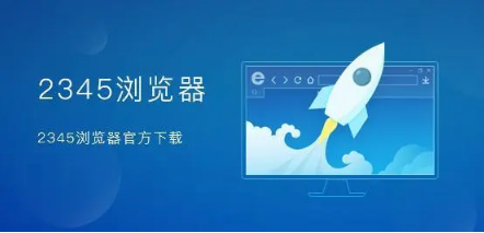 2345浏览器怎么卸载干净