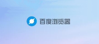 百度浏览器怎么使用拍照搜图
