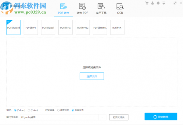 PDF转换王将图片转换成PDF文件的方法