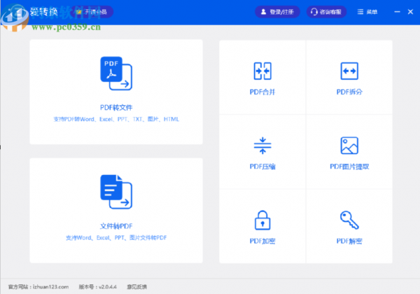 爱转换PDF转换器合并PDF文件的方法