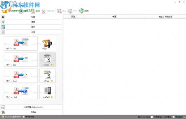 格式工厂将PDF转换成HTML的操作方法