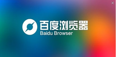 百度浏览器如何找回历史记录