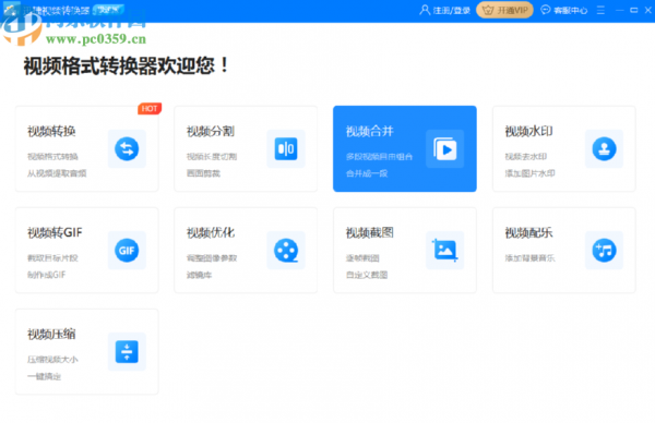 迅捷视频转换器将视频转换成GIF的方法