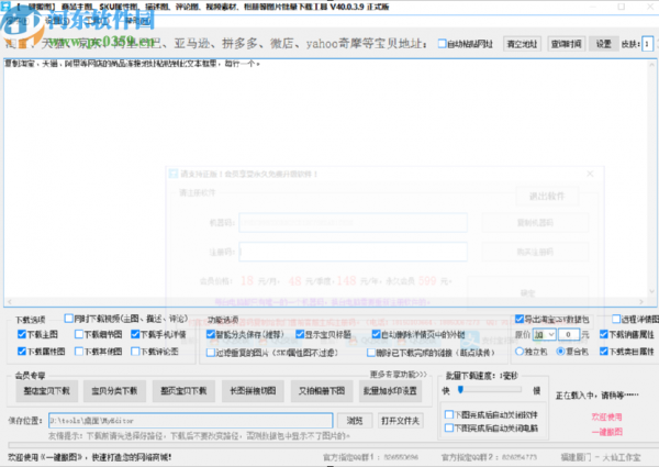 大仙一键搬图批量下载淘宝商品图片的操作方法