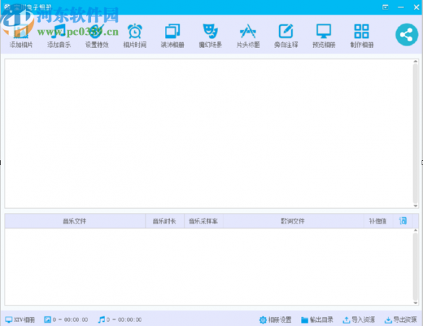 宝川电子相册给相册添加背景音乐的方法