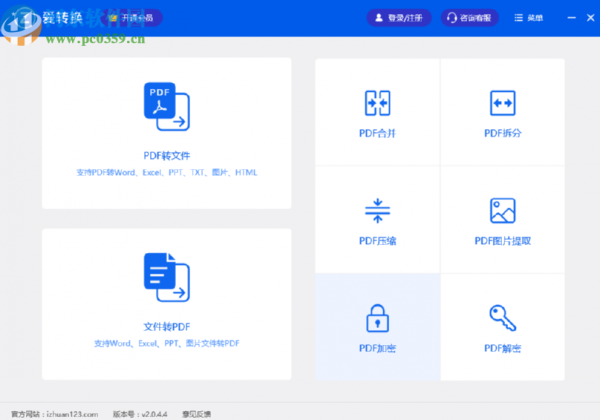 爱转换PDF转换器压缩PDF文件的方法步骤