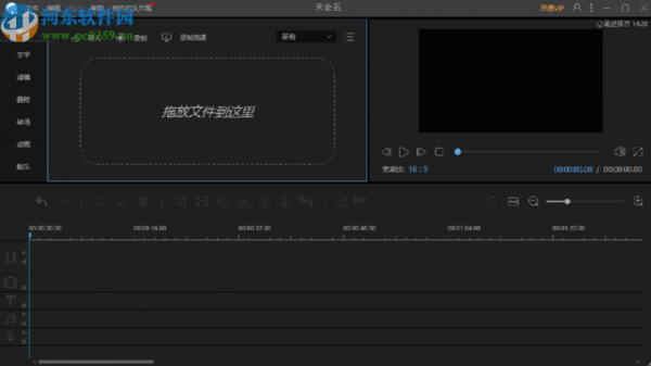 视频编辑王自定义区域录制电脑屏幕的方法