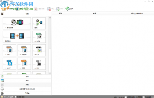 格式工厂更改输出文件夹的方法步骤