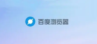 百度浏览器怎么开启无痕浏览