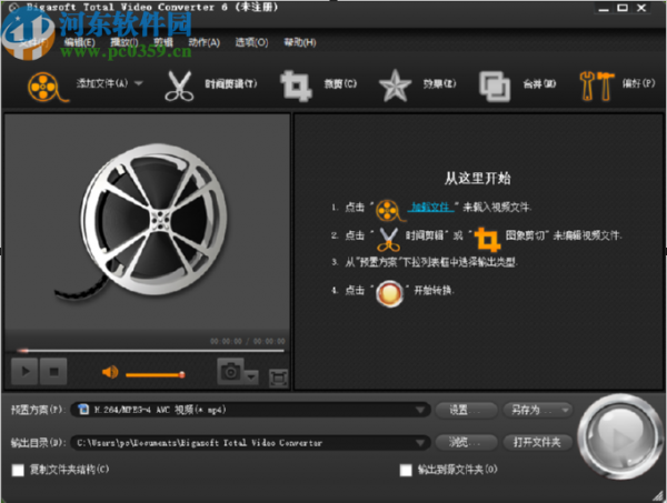 使用Bigasoft Total Video Converter剪切视频的操作方法