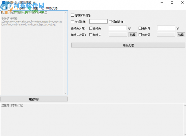 视频片头片尾处理器转换MP4视频的方法