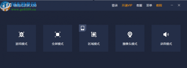 嗨格式录屏大师启用分段录制功能的方法
