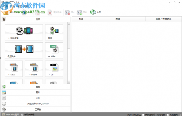 格式工厂裁剪视频文件的方法步骤