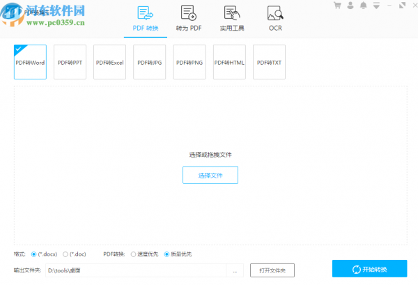 PDF转换王压缩PDF文件的方法步骤