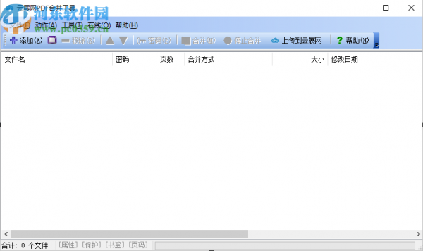 云展网pdf合并工具合并PDF文件的方法