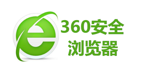 360浏览器自动拦截功能如何关闭