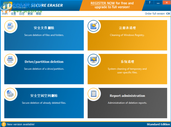 Secure Eraser删除磁盘分区的方法