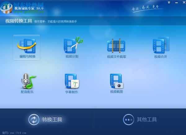 视频编辑专家旋转视频方向的方法步骤