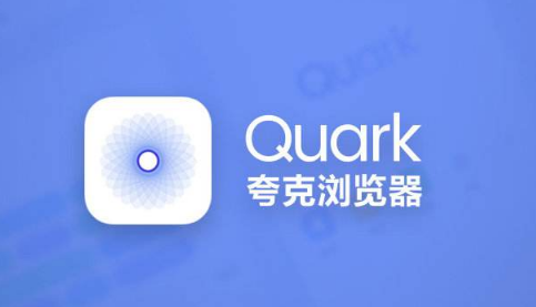 夸克浏览器怎么过滤广告