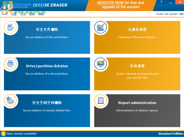 Secure Eraser释放磁盘空间的方法步骤