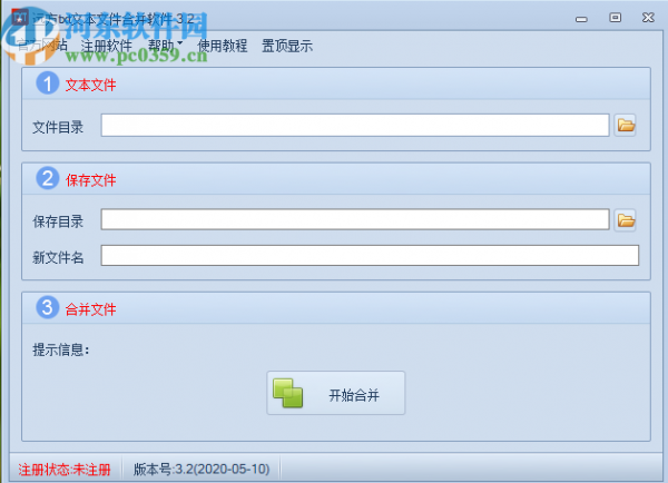 使用远方txt文本文件快速合并工具合并TXT文件的方法