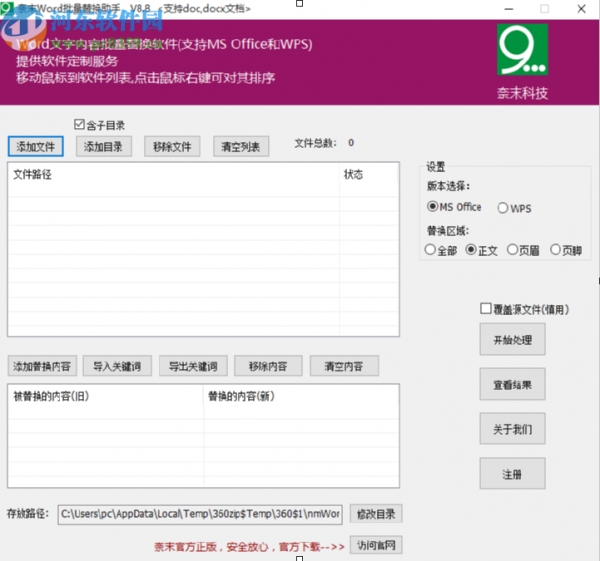 奈末Word批量替换助手替换Word文档内容的方法步骤