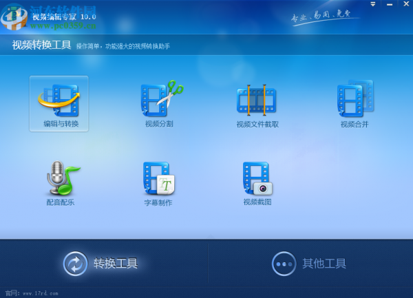 使用视频转换专家合并视频文件的方法