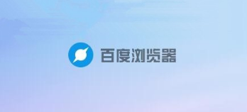 百度浏览器怎么关闭左右分屏