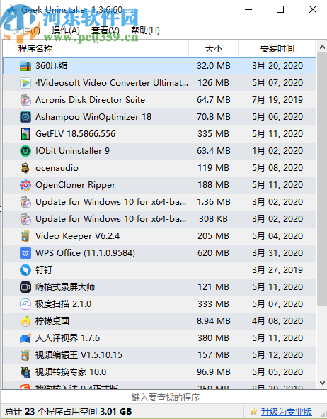 GeekUninstaller pro强制卸载程序的方法