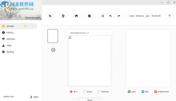 极度扫描PC版设置中文界面的操作方法