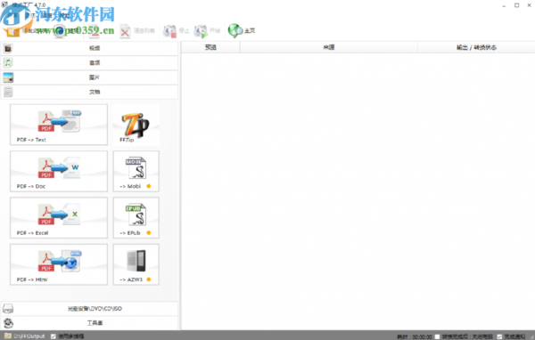 使用格式工厂合并视频文件的方法