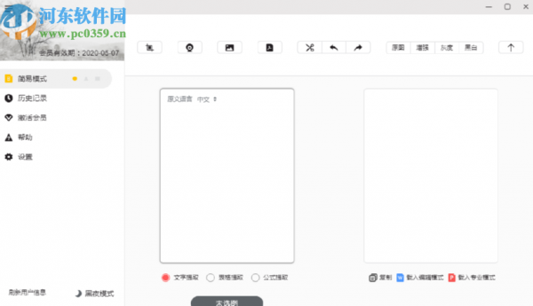 极度扫描pc版扫描识别图片文字的方法